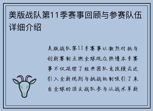 美版战队第11季赛事回顾与参赛队伍详细介绍