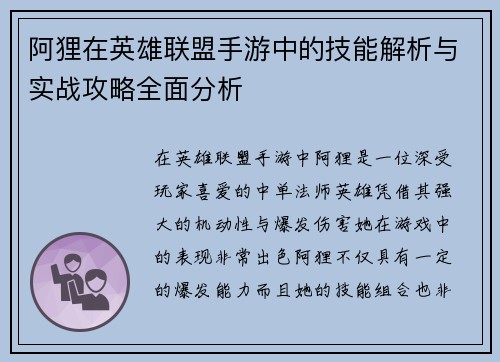 阿狸在英雄联盟手游中的技能解析与实战攻略全面分析